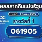 เช็คหวย1มีนาคม2565